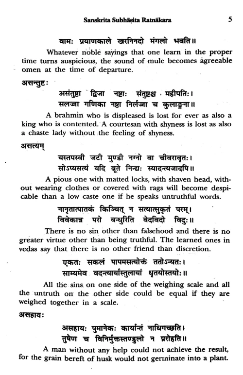 Sanskrit Subhasita Ratnakar